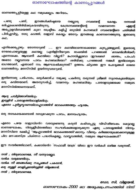 Comp&232;ring Script For School Function Anchoring Script for Annual Program. . Onam anchoring script in malayalam pdf